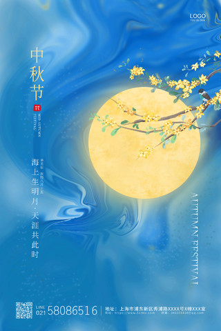 蓝色简约大气水彩传统节日中秋节宣传海报中秋节中秋
